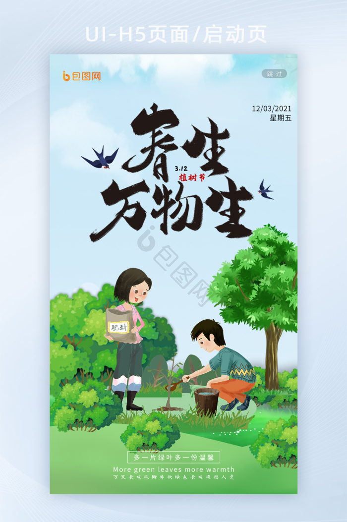 春生图片-春生素材免费下载-包图网