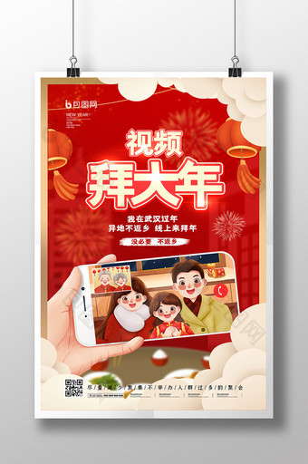 时尚大气红色喜庆视频拜大年宣传海报图片