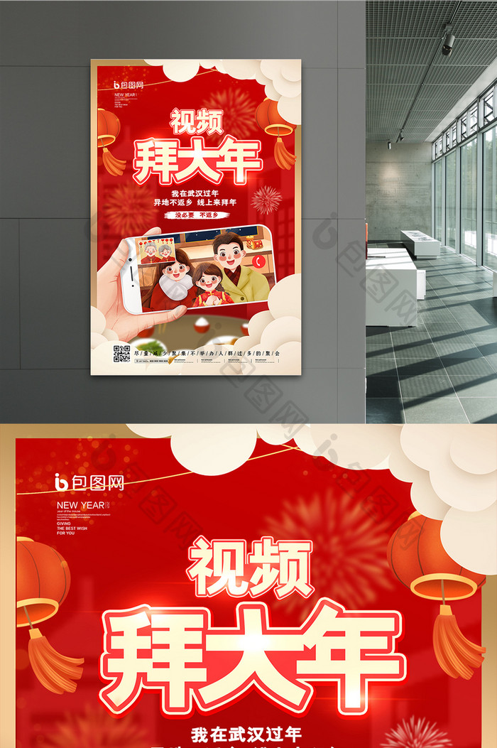 时尚大气红色喜庆视频拜大年宣传海报