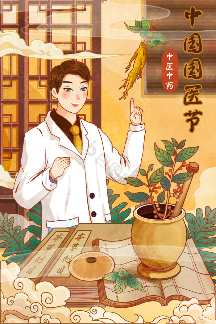 中医卡通图片-中医卡通素材免费下载-包图网
