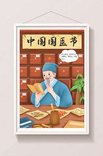 中国国医节看书抓药的中医插画图片