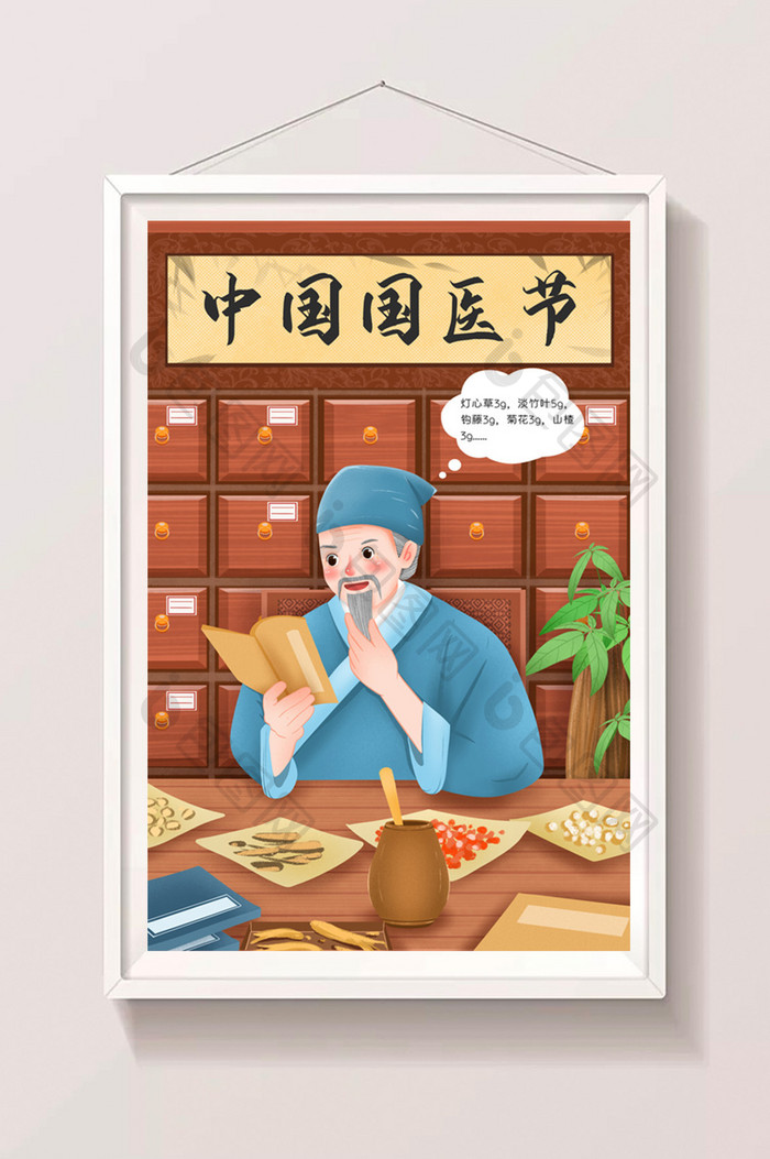 中国国医节看书抓药的中医插画