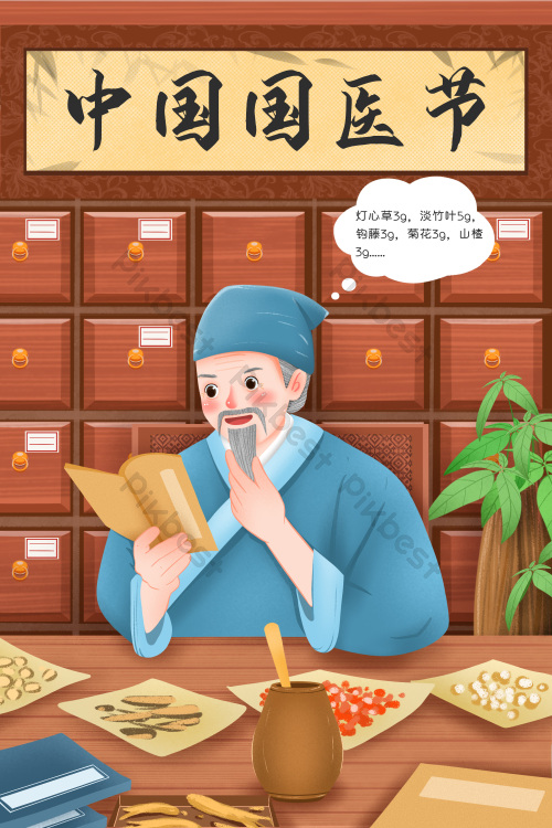 中医卡通图片-中医卡通素材免费下载-包图网