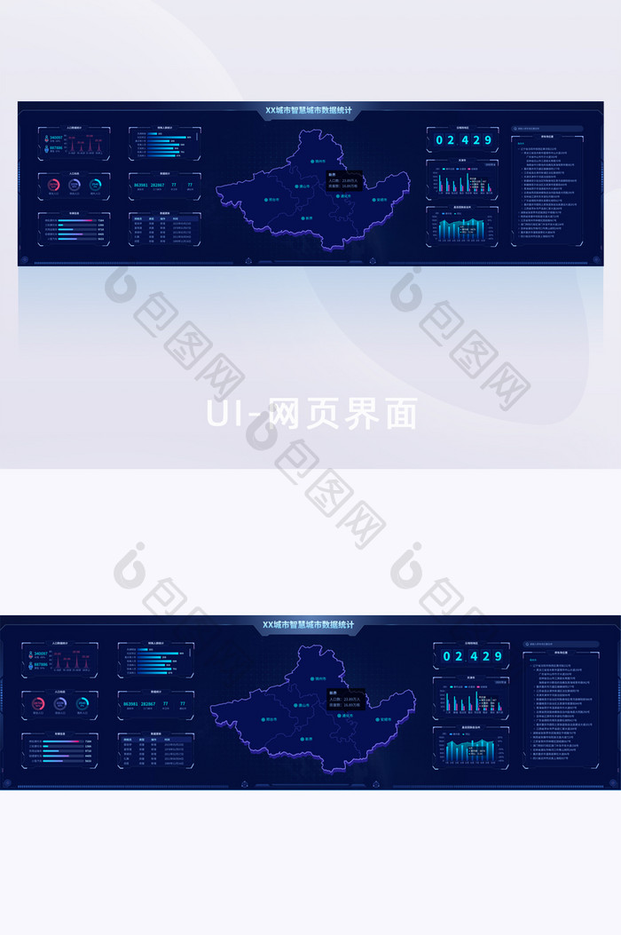 深蓝色数据可视化超级大屏智慧城市UI界面