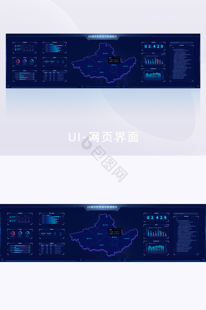 深蓝色数据可视化超级大屏智慧城市UI界面图片