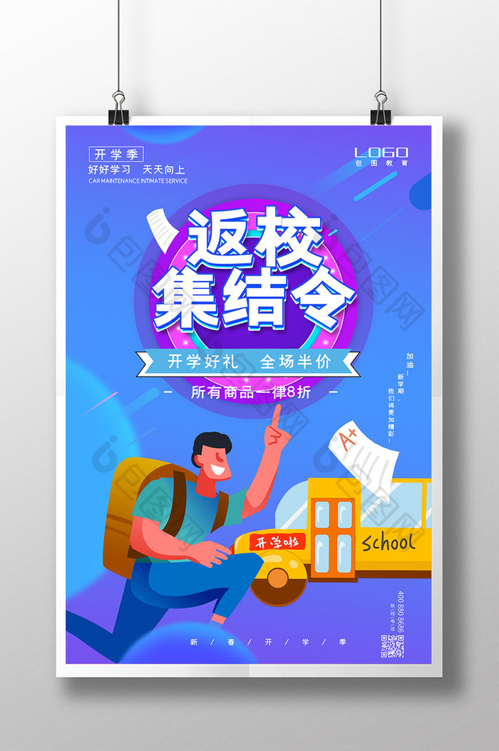 返校集结令图片图片