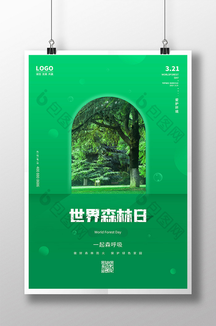 绿色世界森林日节日海报设计