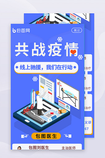 医疗防疫器材活动海报医疗防疫门诊图片