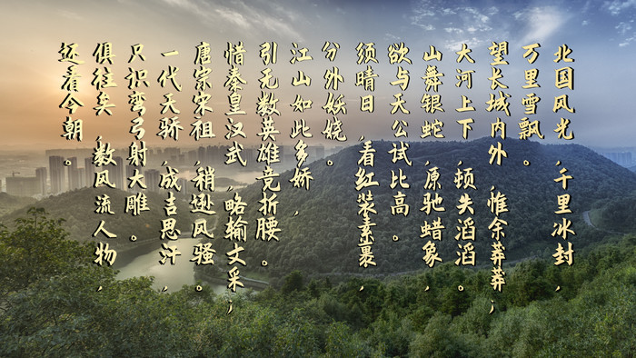 沁园春雪诗歌朗诵背景视频ae模板