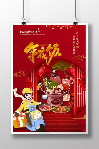 红色大气简约春节外卖年夜饭海报图片