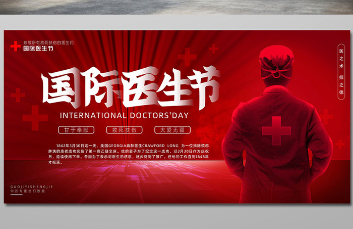 红色国际医生节宣传展板