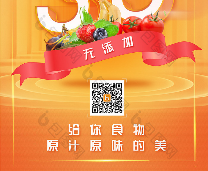 橙色热情315消费者权益日食品促销海报