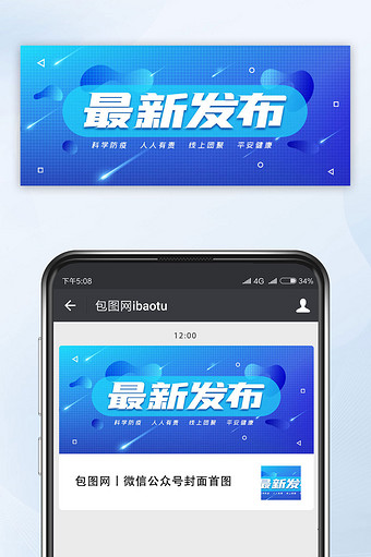 渐变蓝扁平化科技风疫情最新发布公众号首图图片