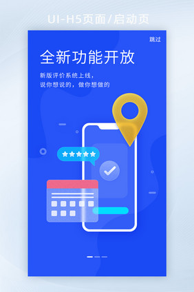 玻璃拟态新功能上线APP启动页H5页面