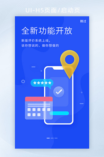 玻璃拟态新功能上线APP启动页H5页面图片