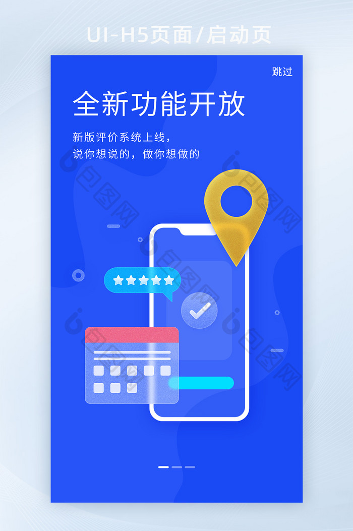 玻璃拟态新功能上线APP启动页H5页面