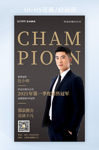 黑金房产销售冠军h5手机海报