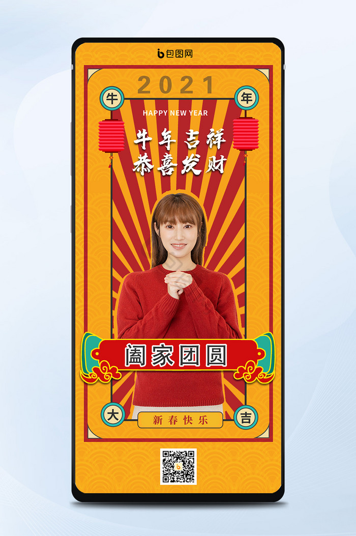 2021牛年国潮风春节偶像拜年手机海报图片