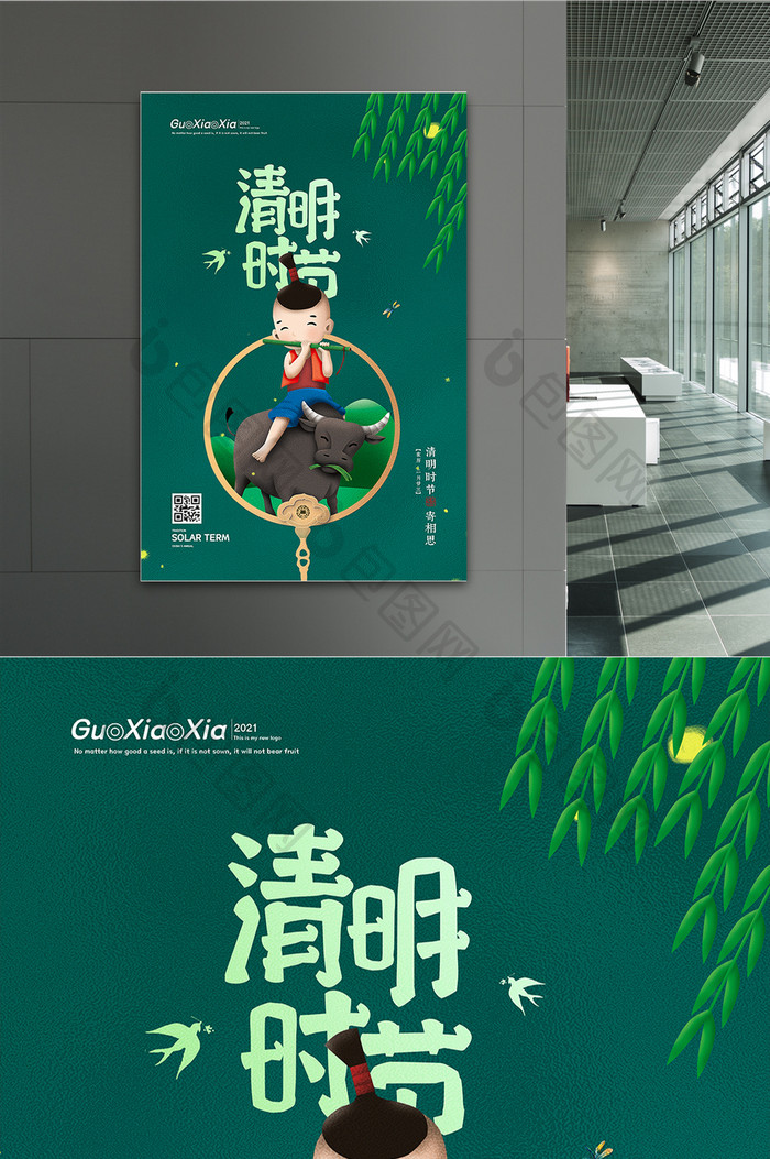 绿色柳叶插画二十四节气清明海报