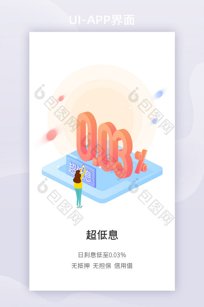 UI渐变2.5d启动图启动页闪屏页引导页