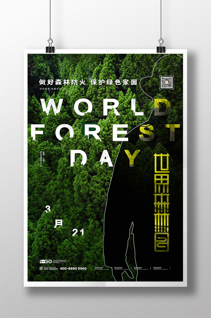 世界森林日守护包图在行动图片图片