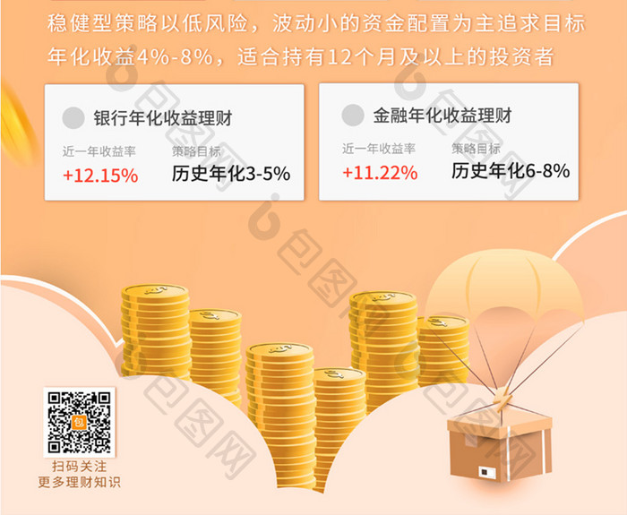 简约理财小知识金融理财海报