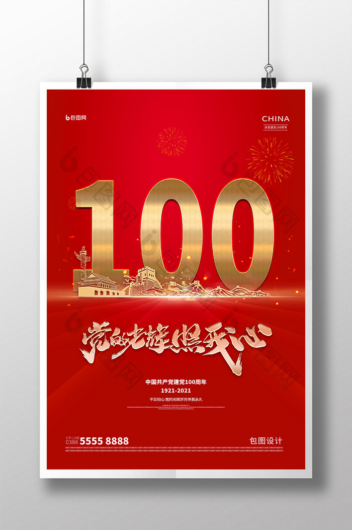 党在我心中建党100周年图片图片