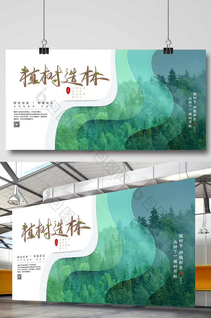 调植树节展板图片图片