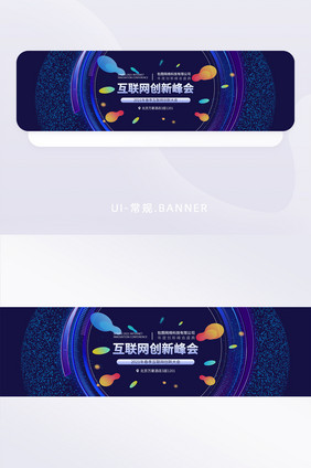 互联网科技智能峰会展板海报banner