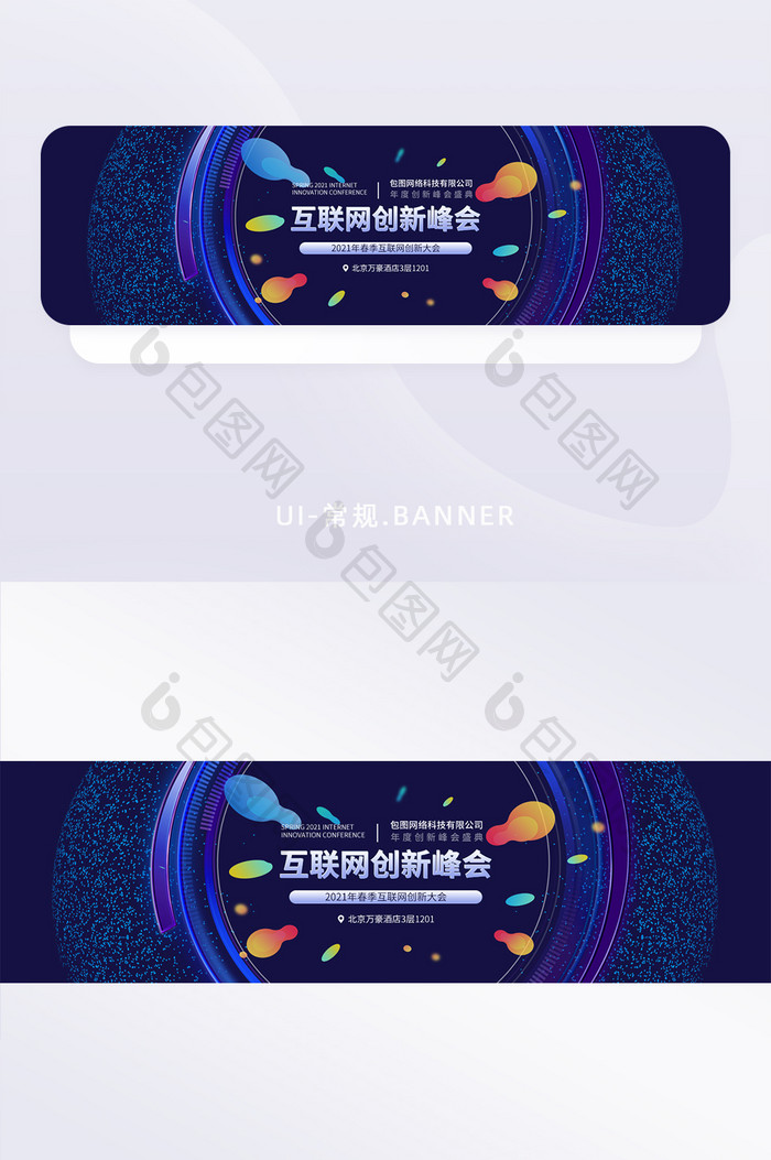 互联网科技智能峰会展板海报banner