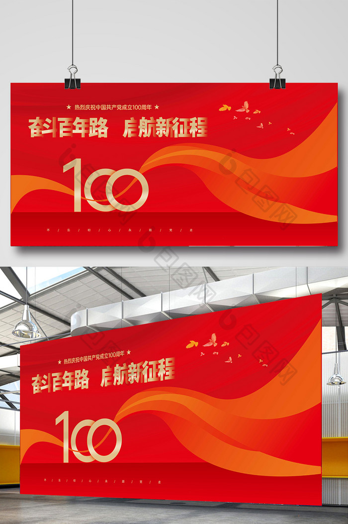 建党100周年展板