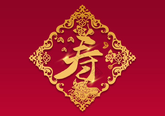 寿字图片-寿字素材免费下载-包图网