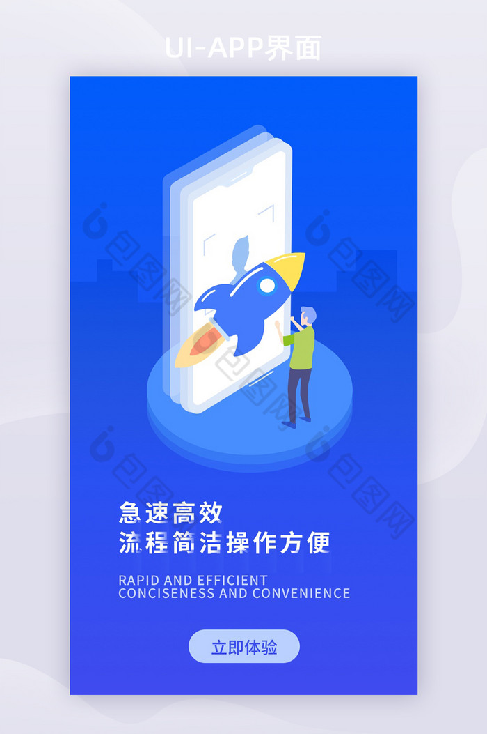 25D创意金融移动APP启动引导页图片图片