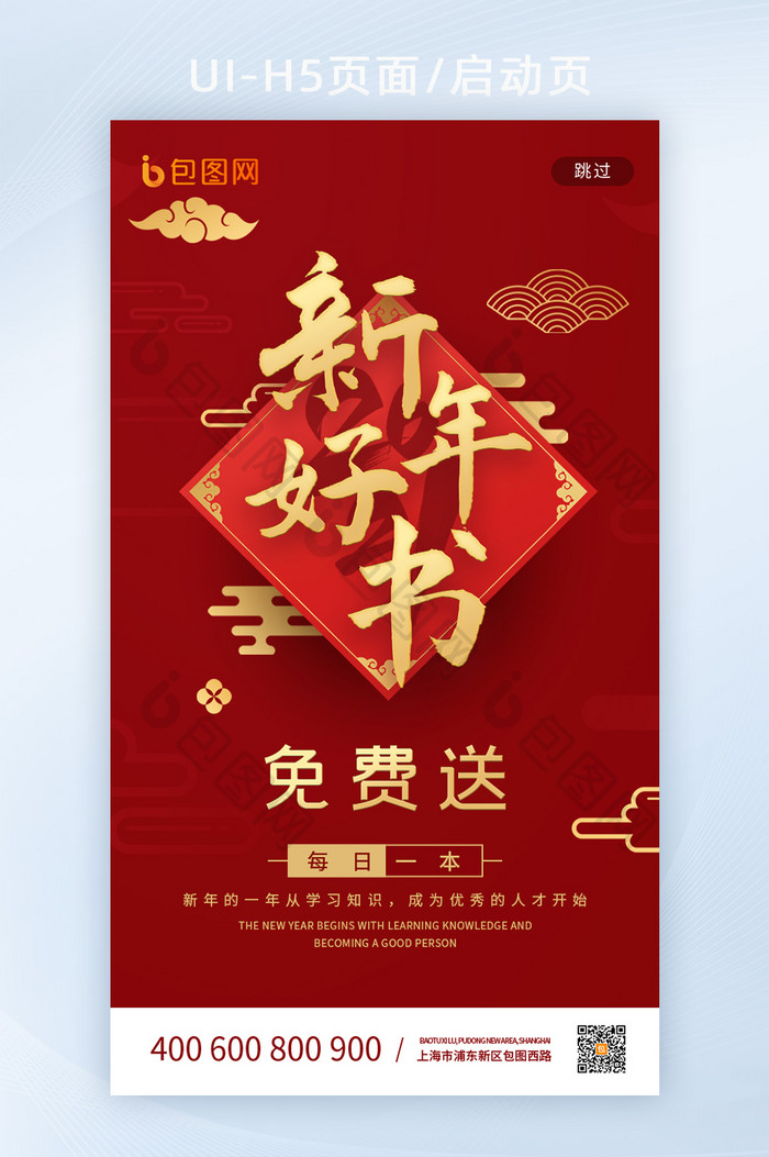 中国风书法新年好书免费送启动页