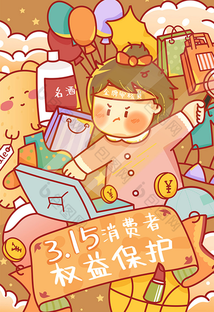 315消费者权益日插画