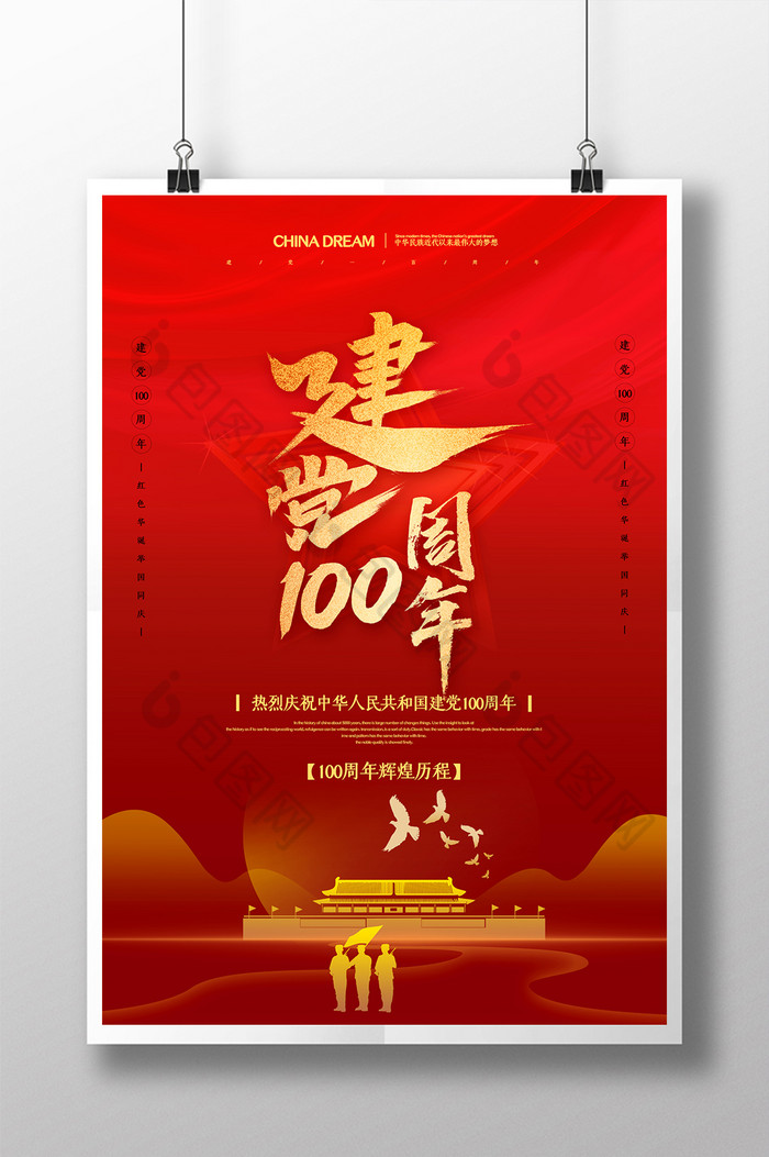 建党100周年党建图片图片