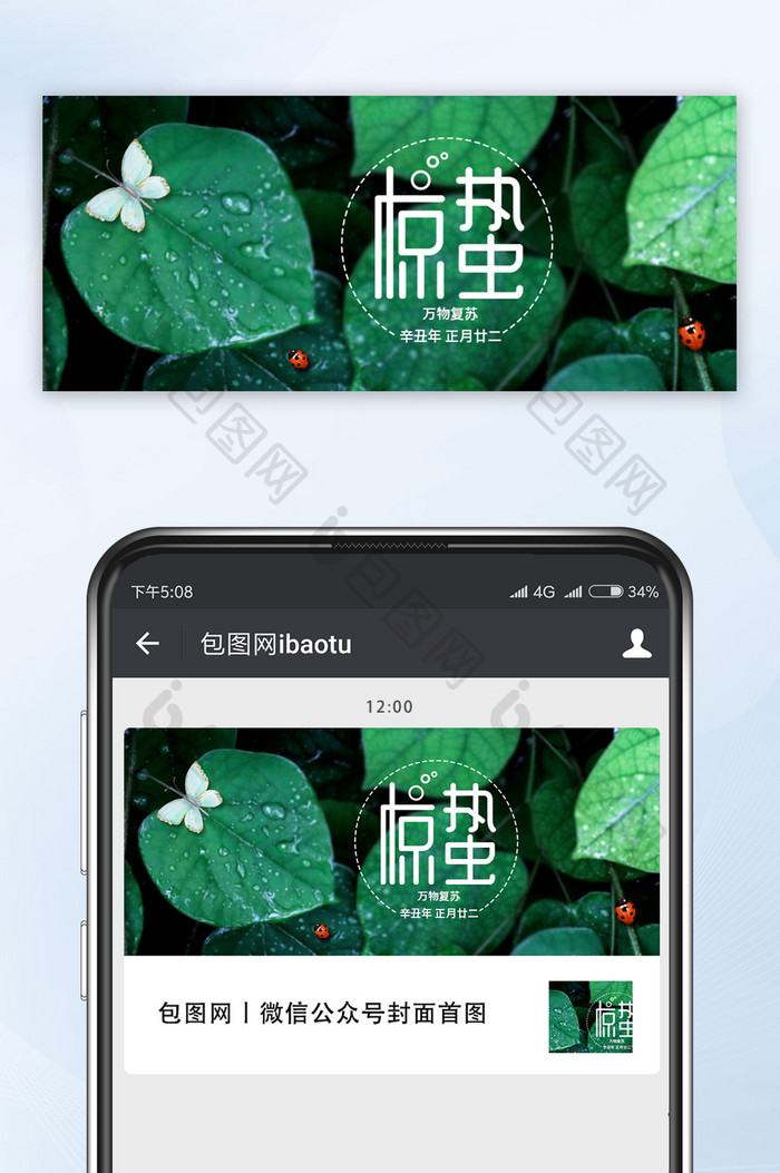 绿色植物动物清新春天万物复苏节气惊蛰配图
