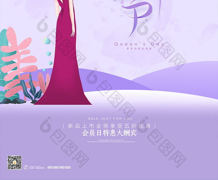 清新唯美紫色美妆3.8女神节海报