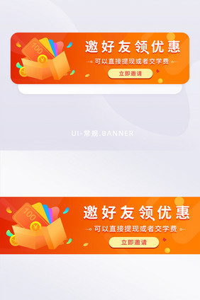 红色金融理财邀请好友banner