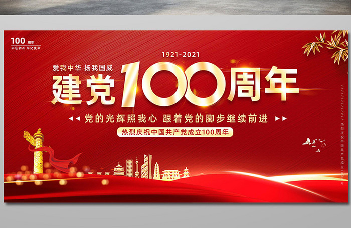 简约红色大气建党100周年党建宣传展板