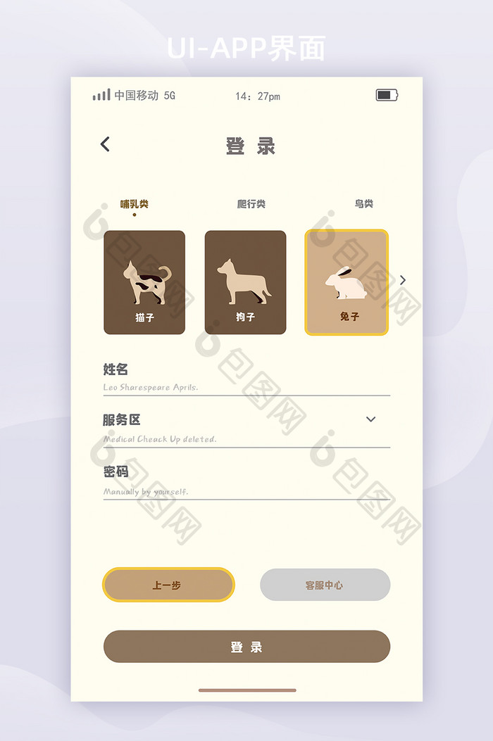 简约奶咖色系宠物移动APP登录页面注册页