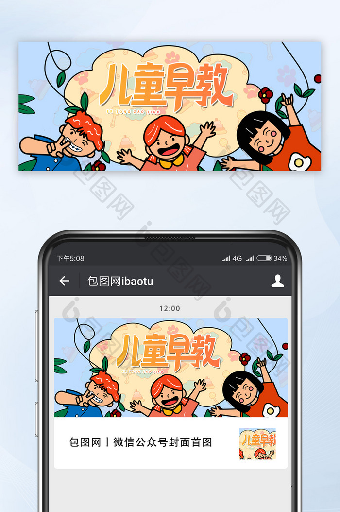 浅蓝色卡通可爱漫画儿童教育培训早教配图