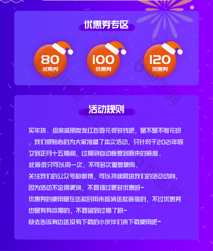 2021除夕营销活动h5信息长图落地页