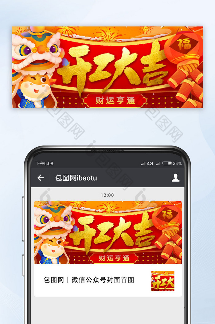红色中国风开工大吉舞狮子牛年手机配图图片图片