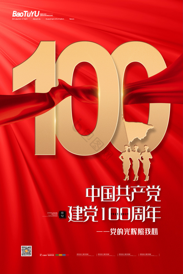 党建庆祝中国共产党建党100周年图片