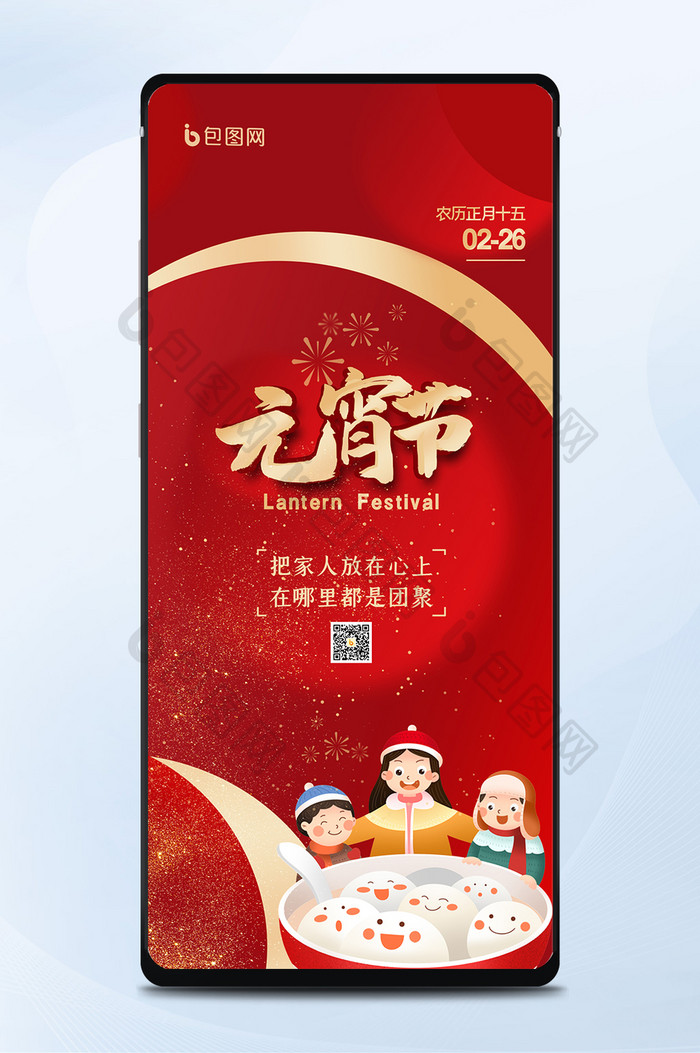 红色简约大气新年春节牛年元宵节手机海报