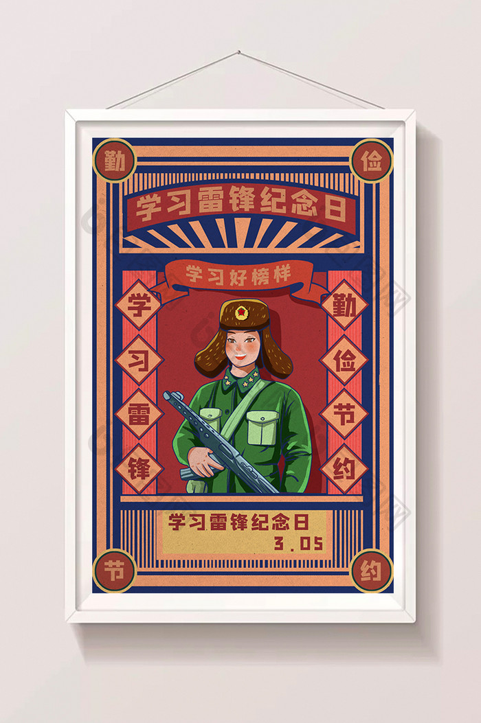 卡通复古摩登学习雷锋纪念日插画