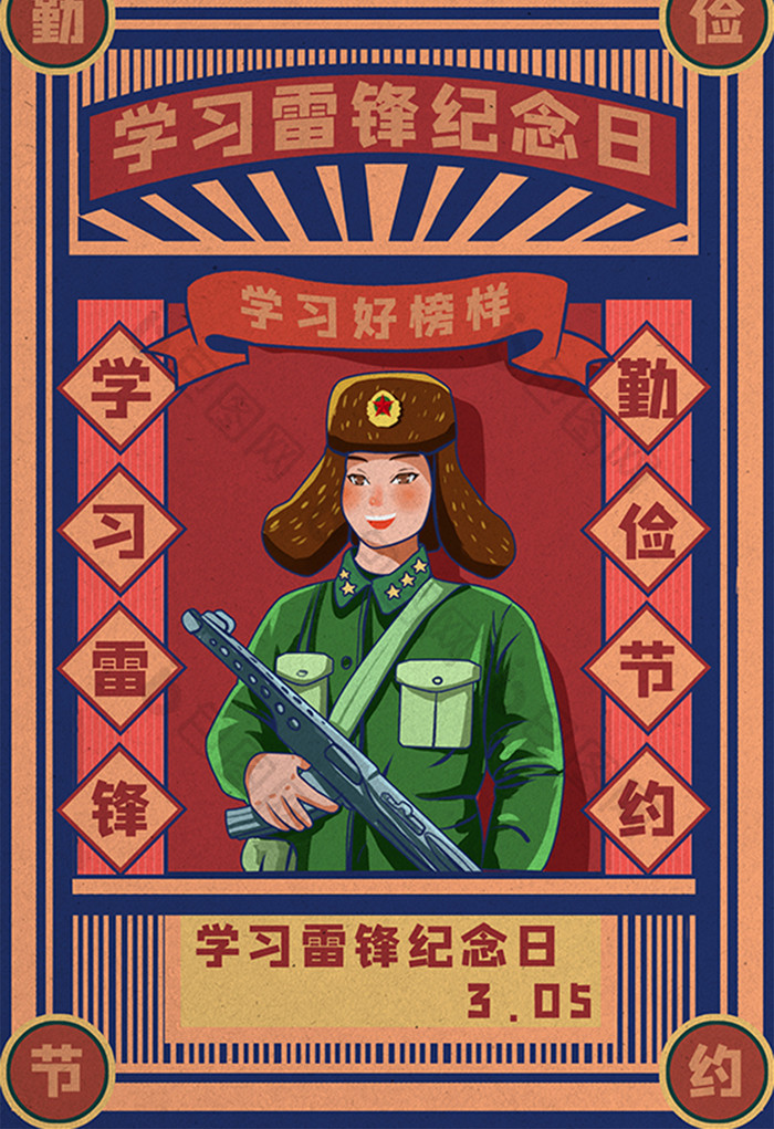 卡通复古摩登学习雷锋纪念日插画