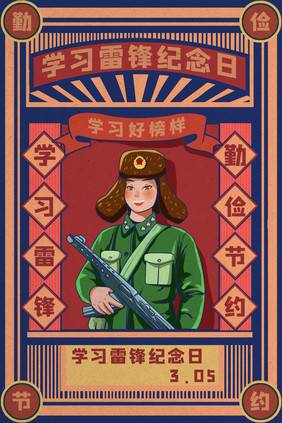 卡通复古摩登学习雷锋纪念日插画