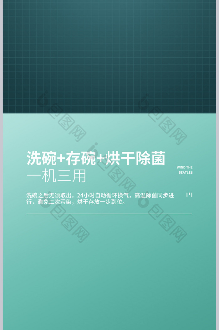 大气时尚洗碗机电器详情页描述设计模板